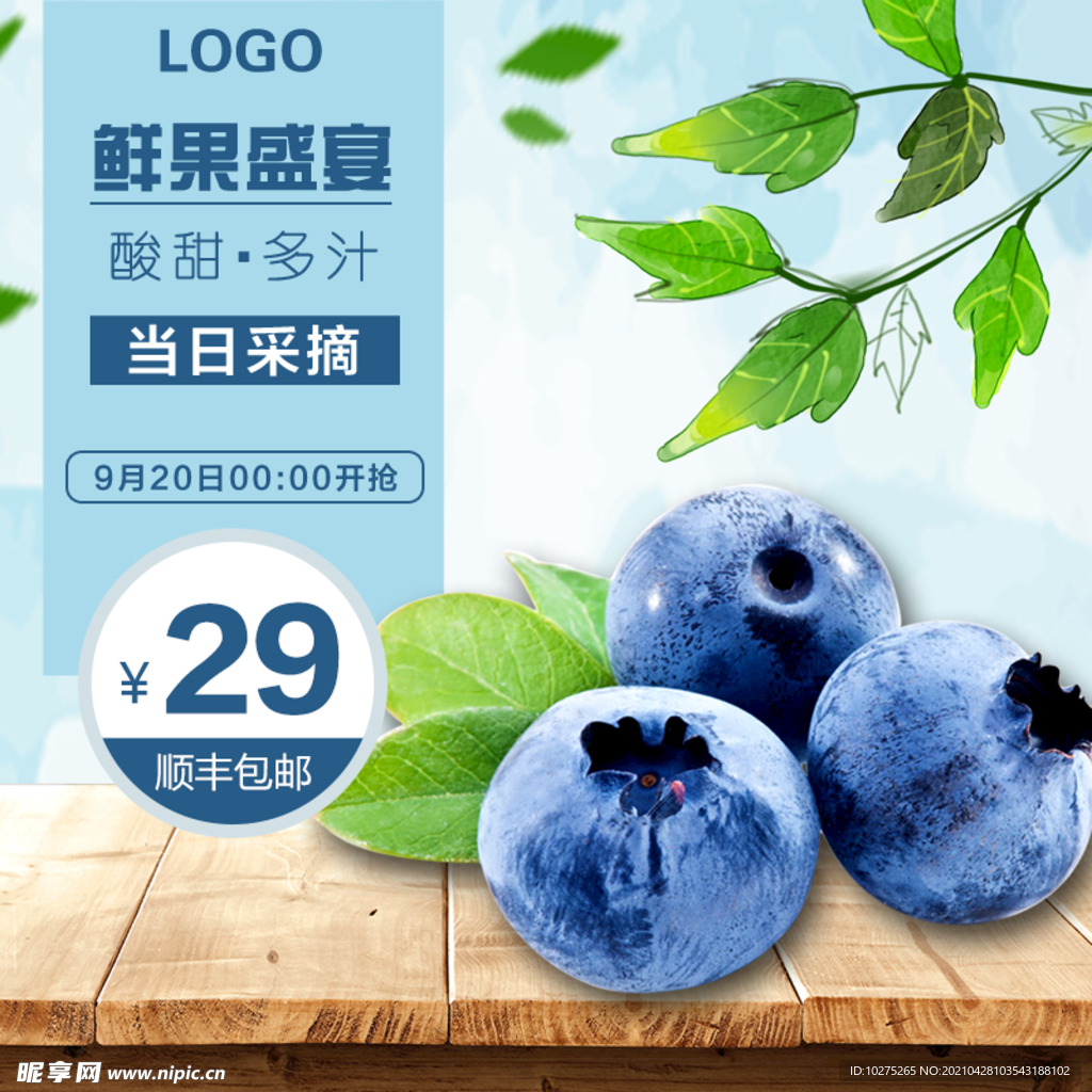 鲜果盛宴蓝莓促销淘宝主图