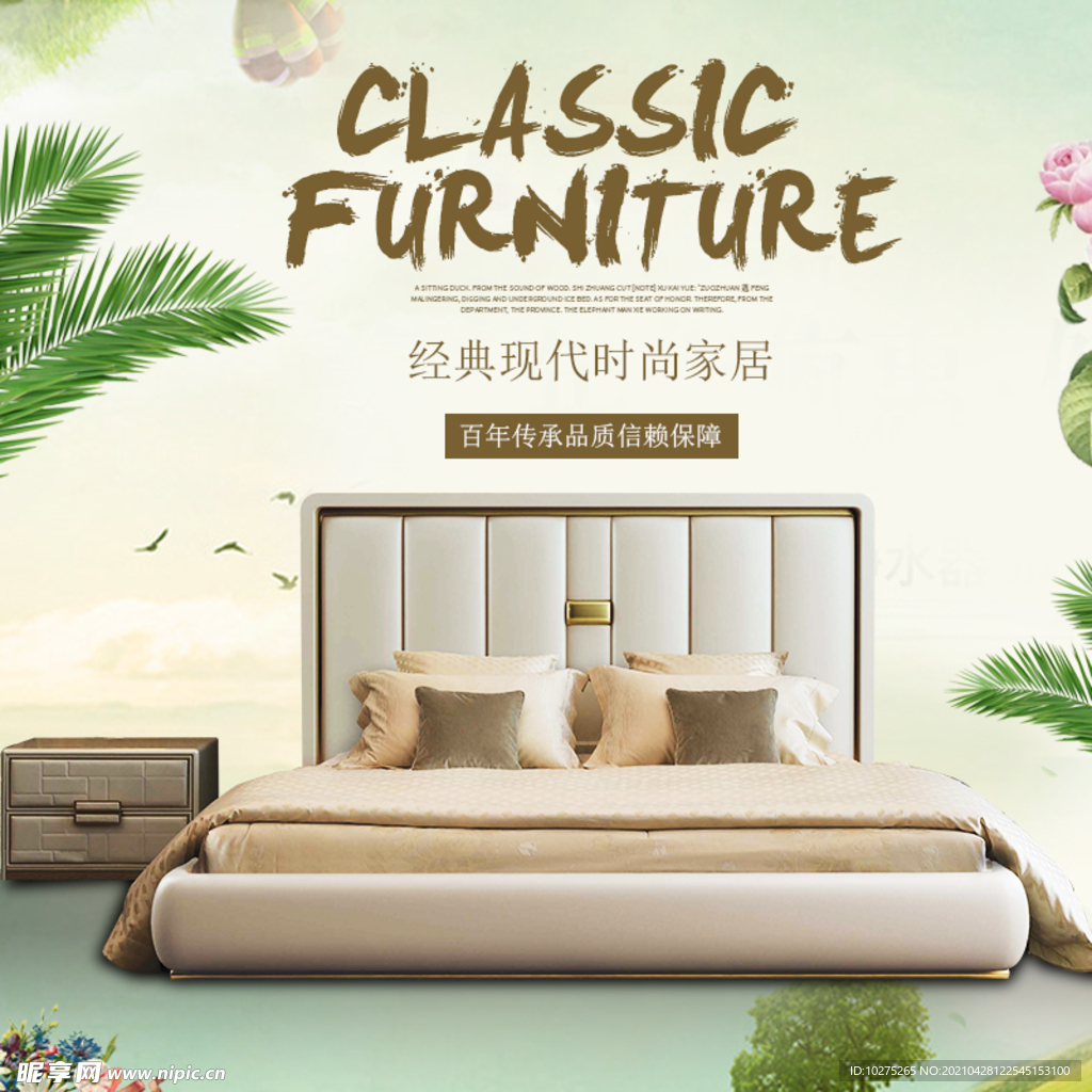 时尚淘宝欧式现代经典优雅主图