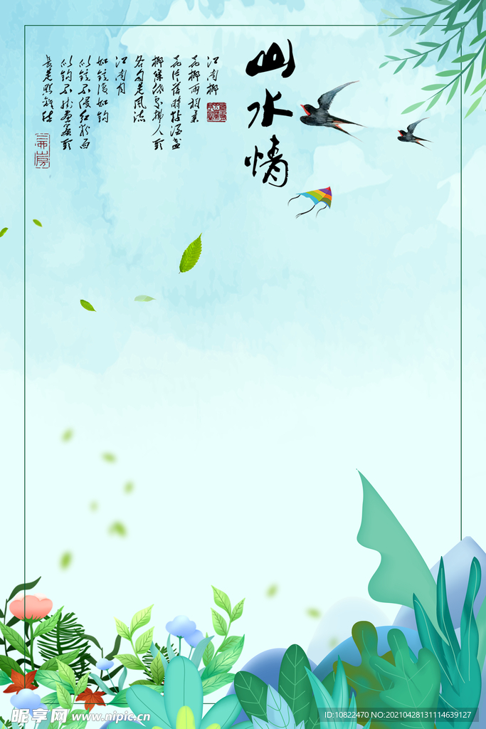 水墨山水
