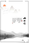 水墨山水