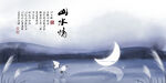 水墨山水