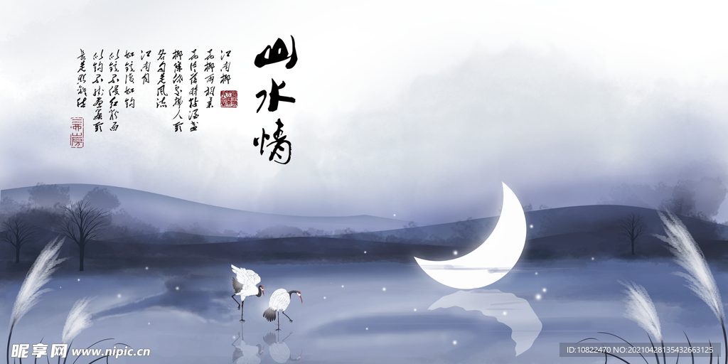 水墨山水