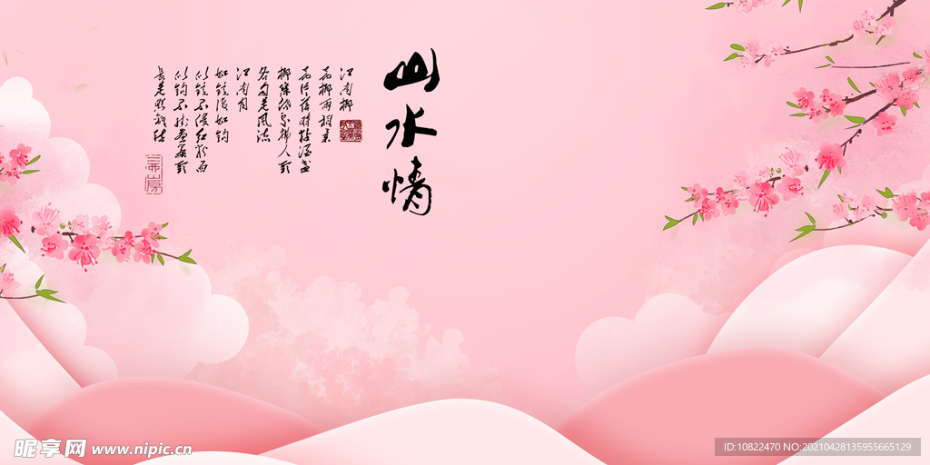 水墨山水