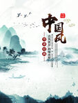 水墨山水