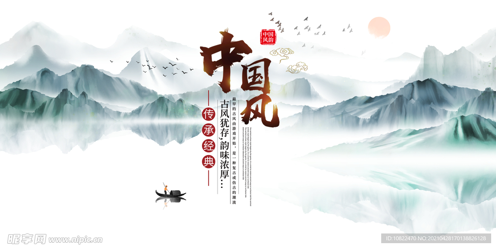 水墨山水