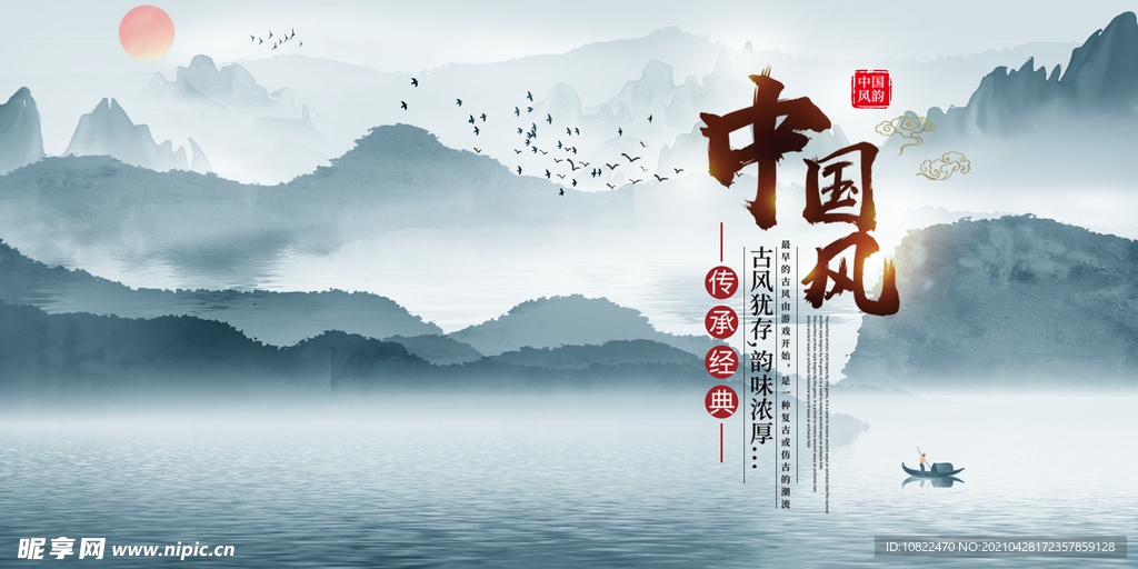 水墨山水