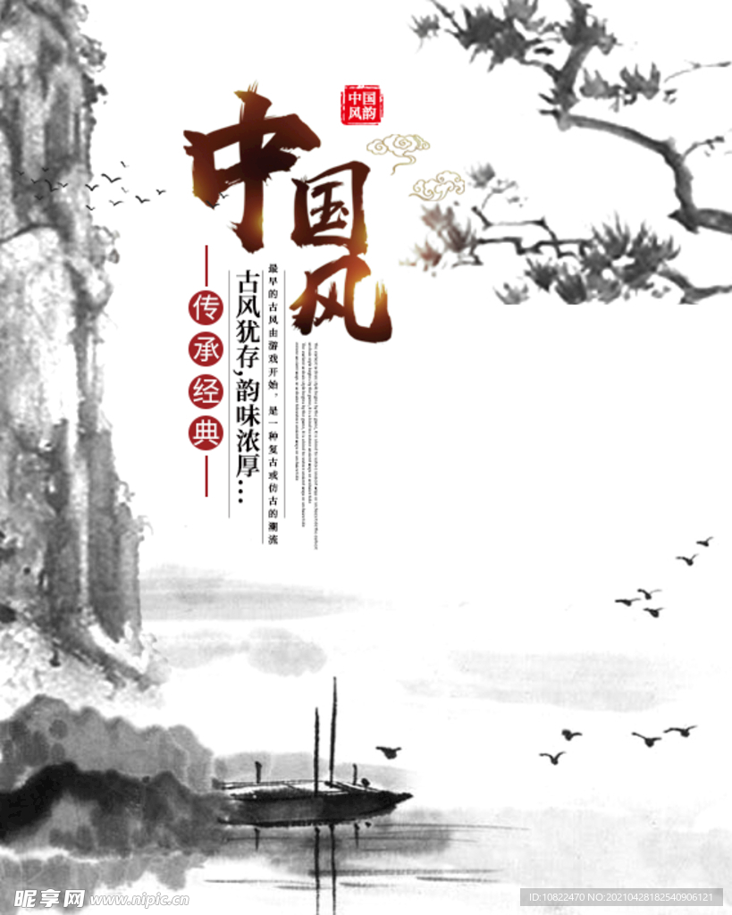 水墨山水背景