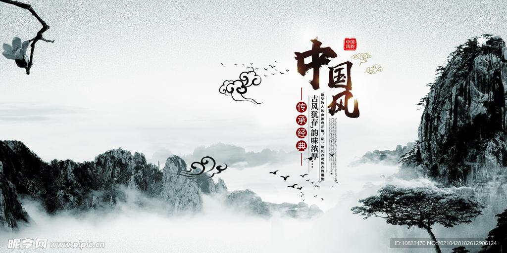 水墨山水背景