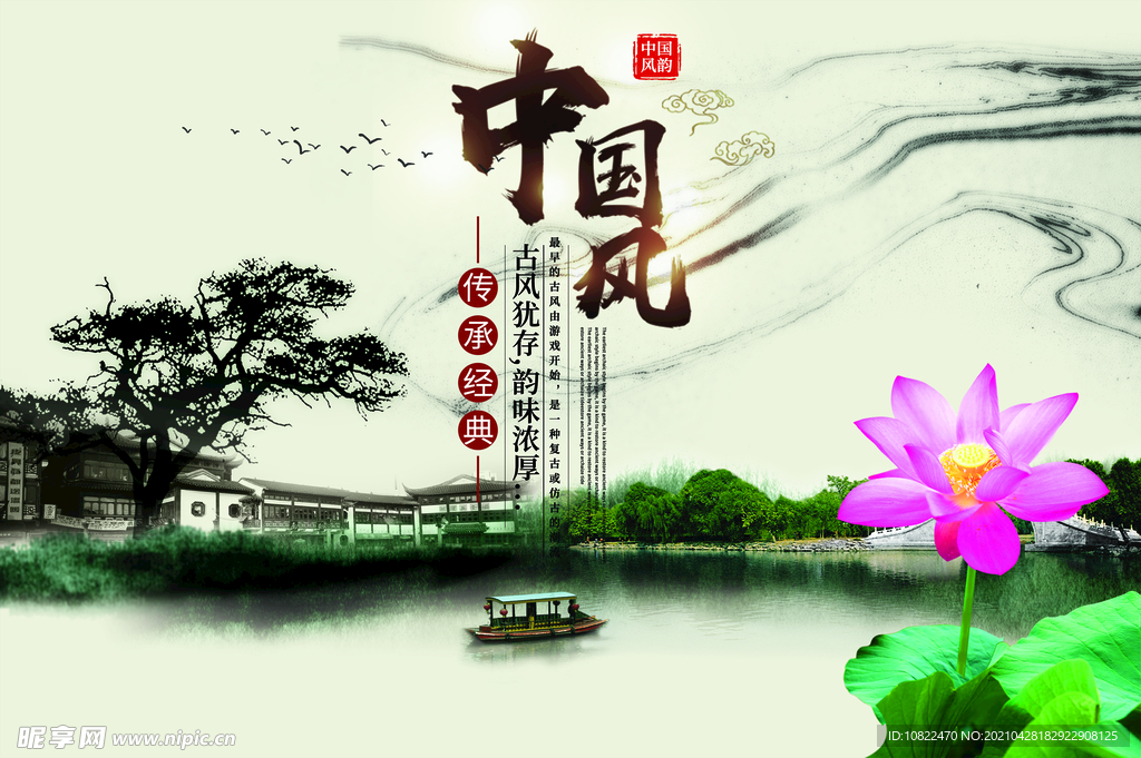 水墨山水背景
