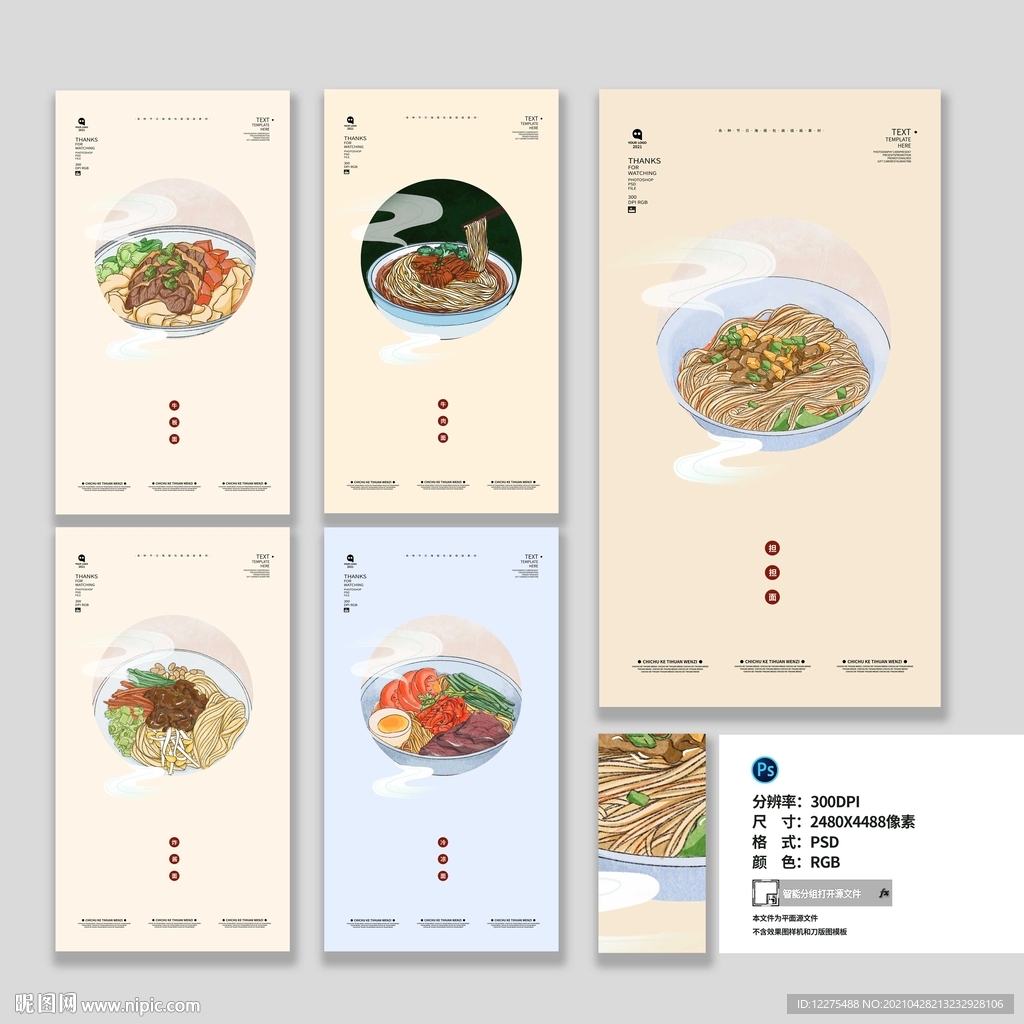 面馆面店海报