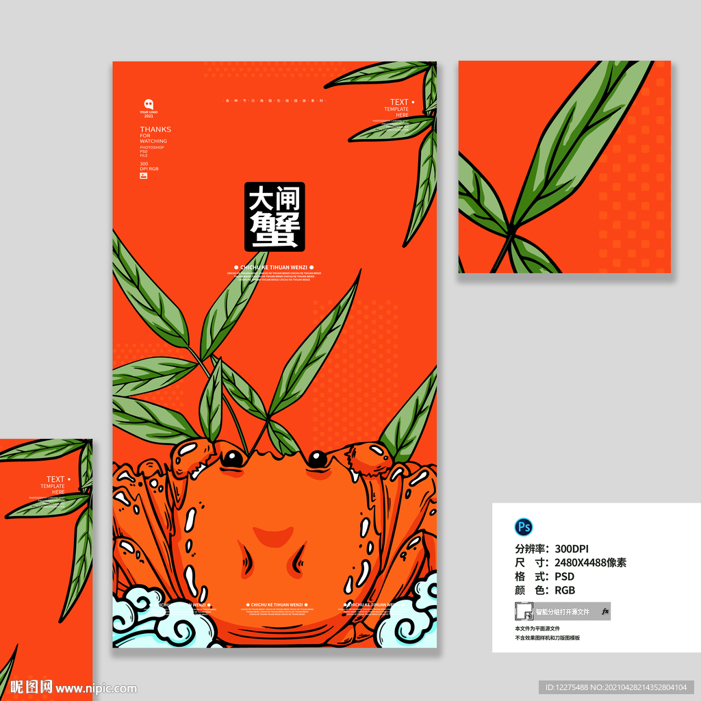 阳澄湖大闸蟹