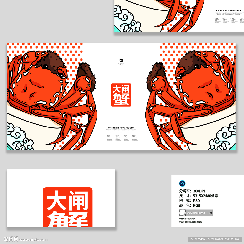 大闸蟹