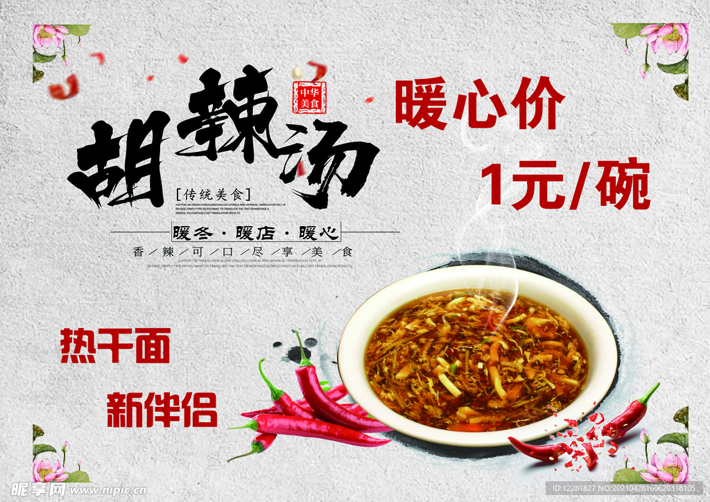 胡辣汤热干面