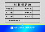材料标识牌