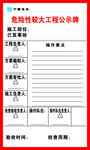 危险性较大工程公示