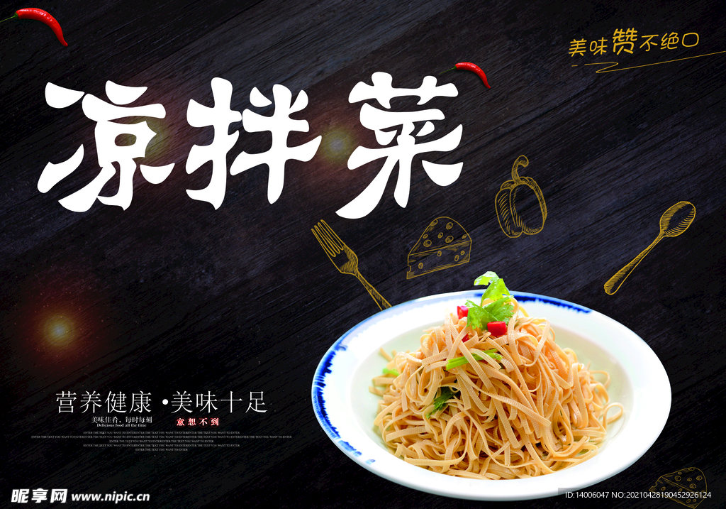 凉拌菜