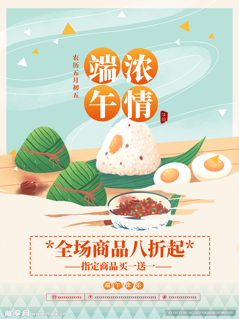 端午节清新粽子插画促销海报