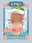简约小清新夏季奶茶海报