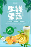 简约小清新生鲜果蔬促销海报