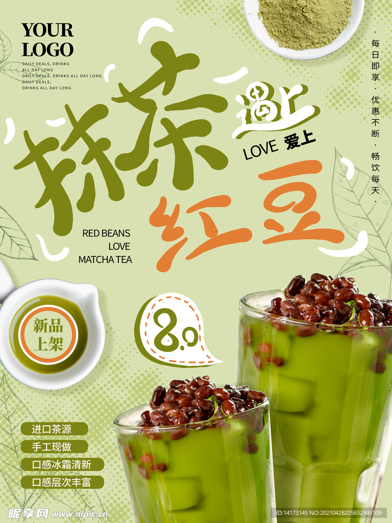 小清新抹茶红豆奶茶饮品海报
