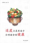 节约  粮食   