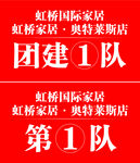 团队团建