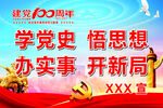 学党史标牌
