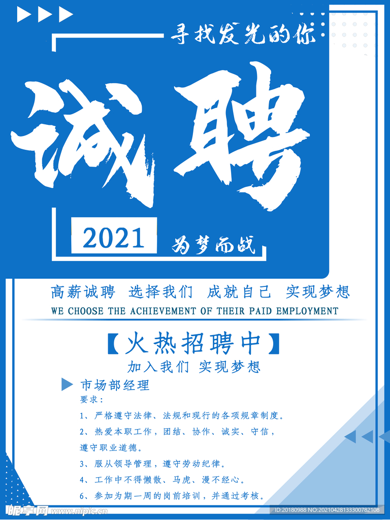 诚聘