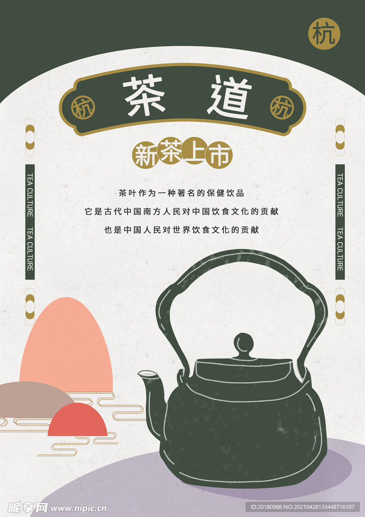 茶道
