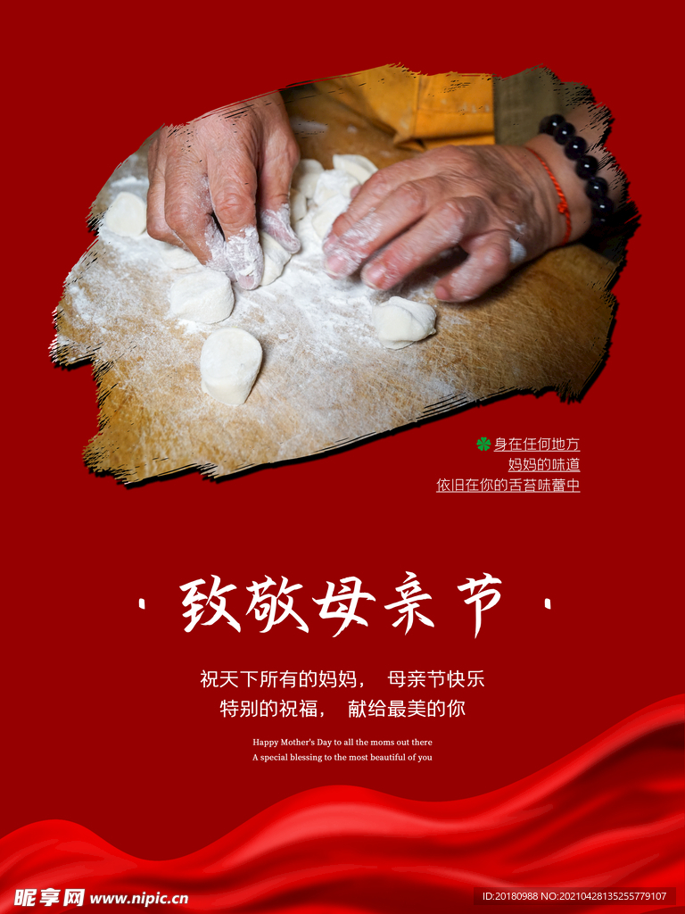 母亲节