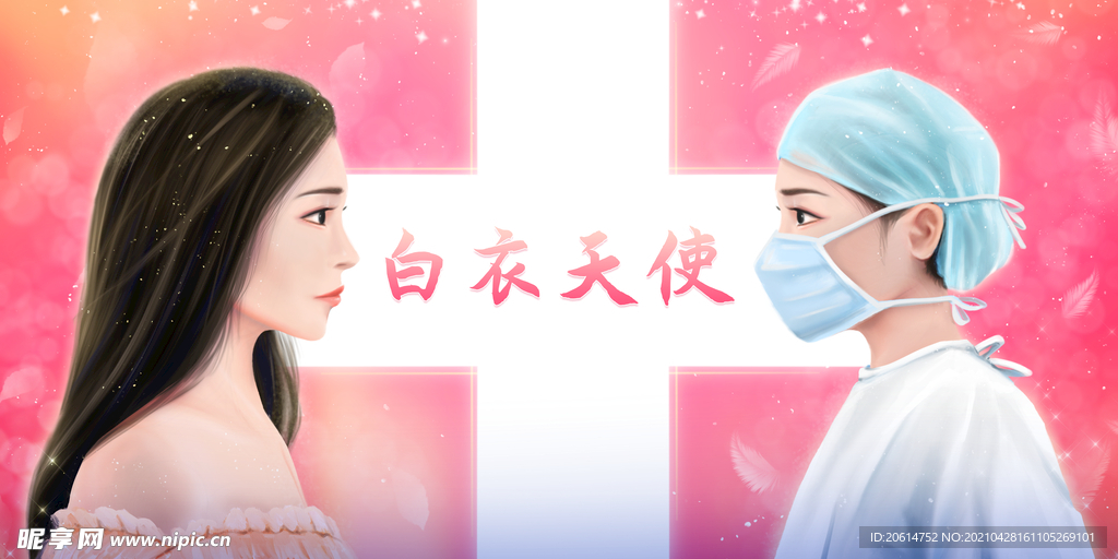 向白衣天使致敬