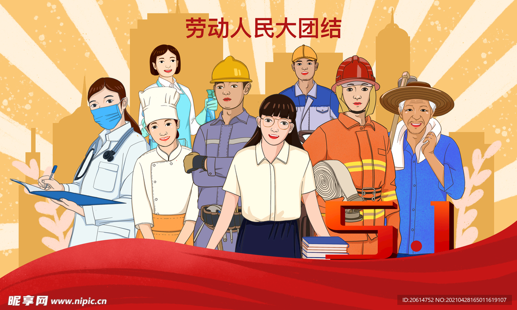 劳动人民五一快乐