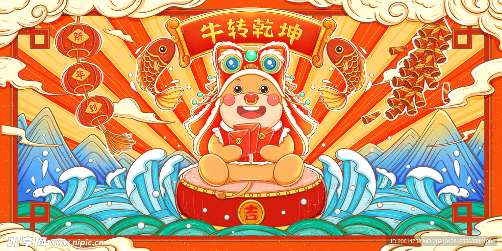 扭转乾坤新年喜庆漫画