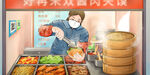 美食夹馍