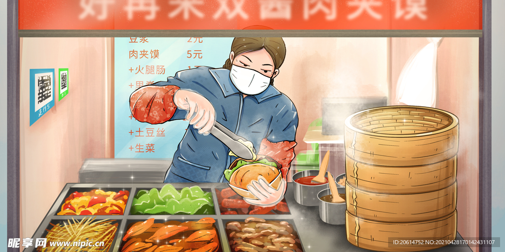美食夹馍