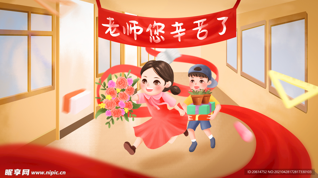 老师辛苦了漫画海报