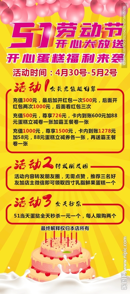 51店铺活动展架
