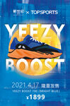 阿迪yeezy鞋海报