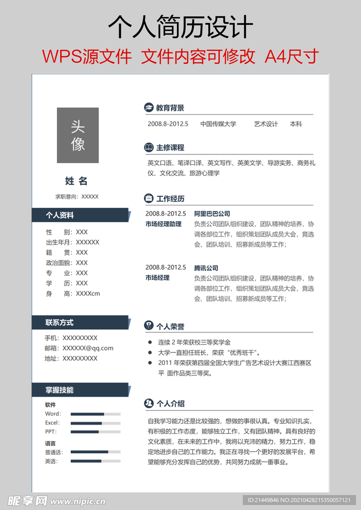 个人简历