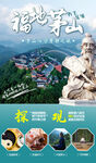 旅游海报