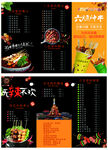 辣嘴唇三折页