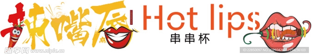 辣嘴唇新logo