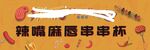 辣嘴唇门头海报