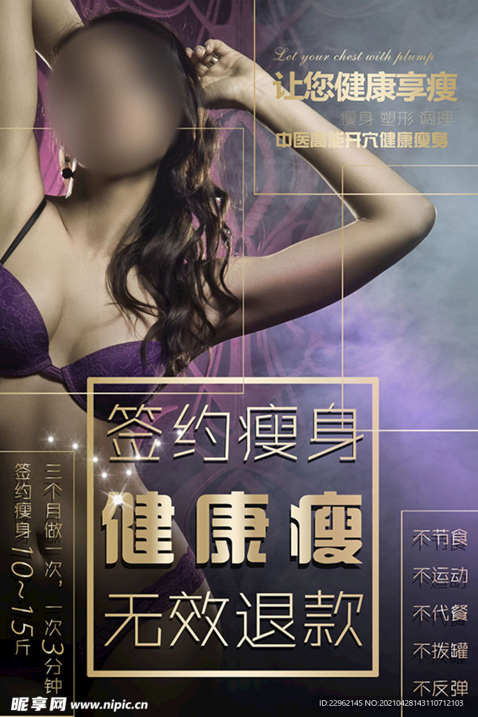 减肥瘦身海报