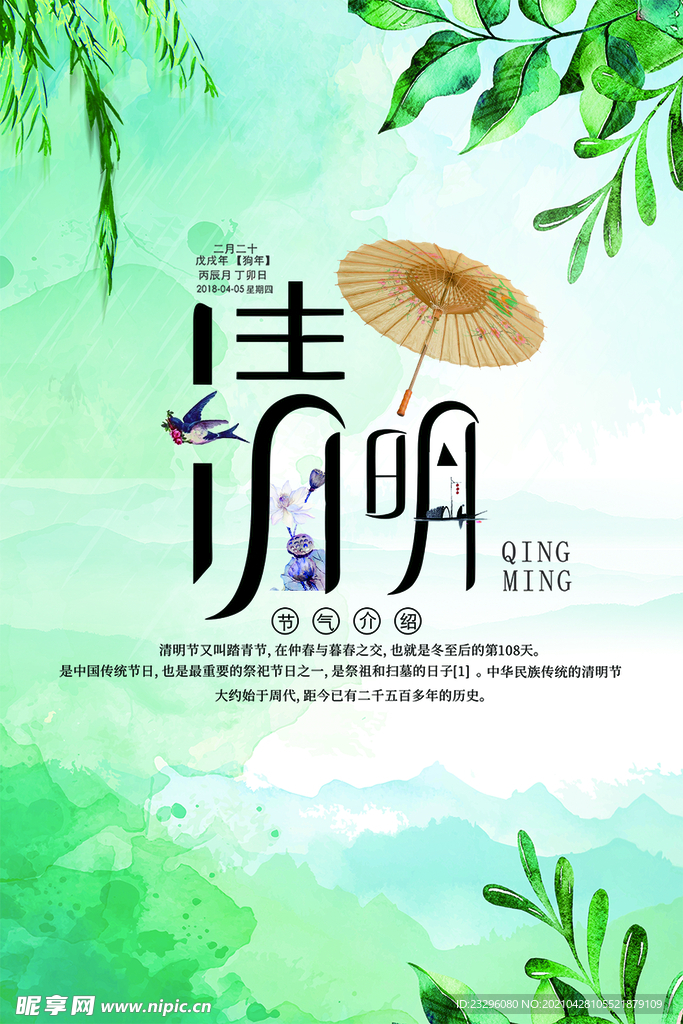 清明节