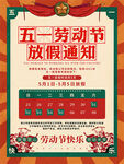 劳动节放假通知
