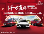 五一黄金周 千万直补 