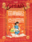 国货当自强