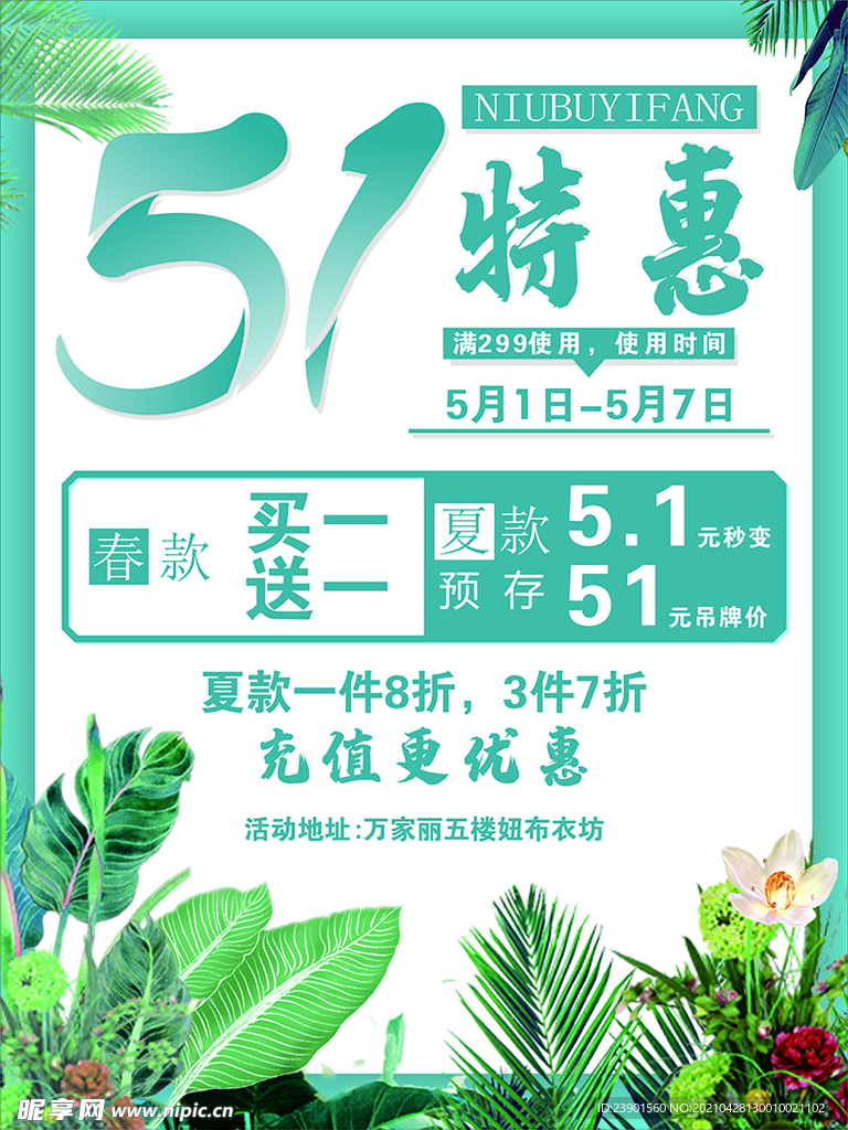 51大放价