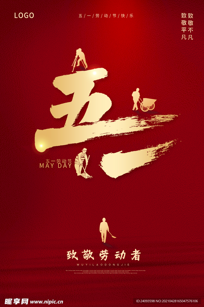 五一